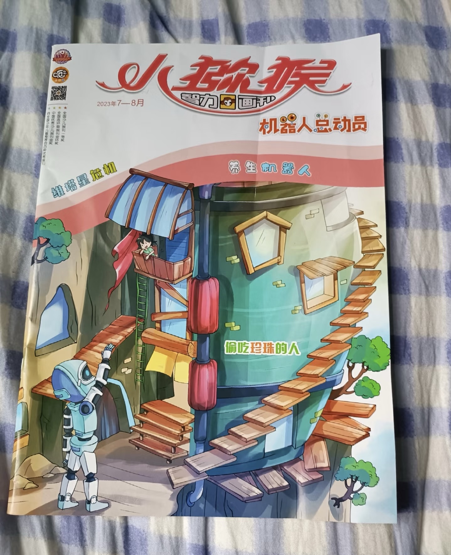 小猕猴