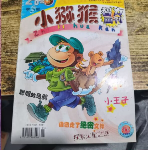 小猕猴